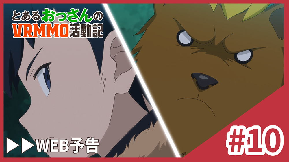 WEB予告 #10