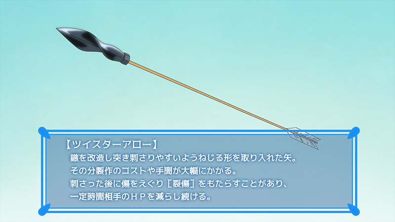 ツイスターアロー