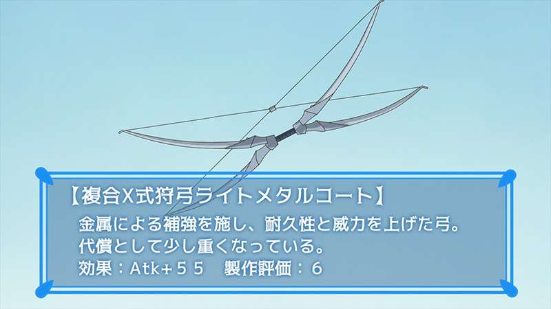 複合X式狩弓ライトメタルコート